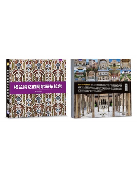 Edición de Lujo- Alhambra De Granada- En varios idiomas