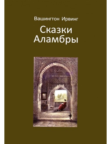 Tales of the Alhambra ANNIVERSARY...