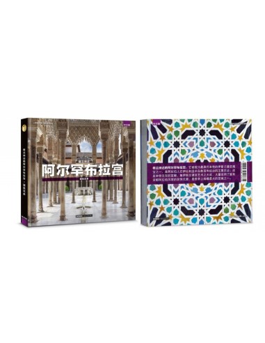 The Alhambra of Granada: The Art of...