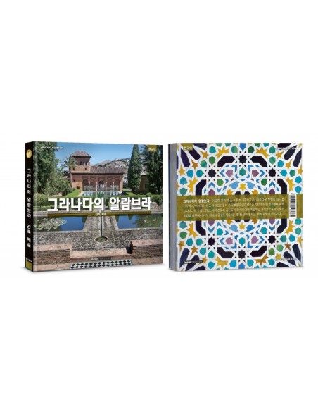 The Alhambra of Granada: The Art of Architecture - In various languages